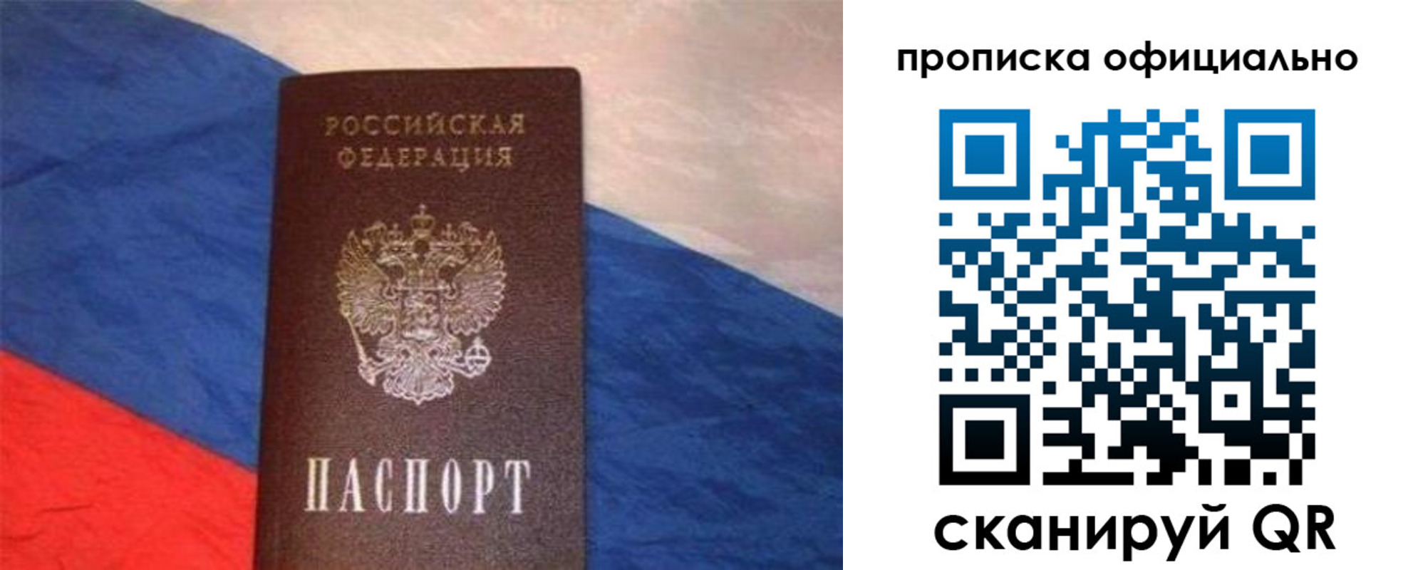 прописка для работы в Нововоронеже