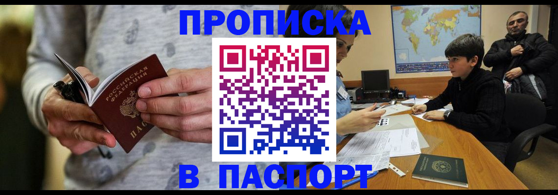 где прописаться в Нововоронеже