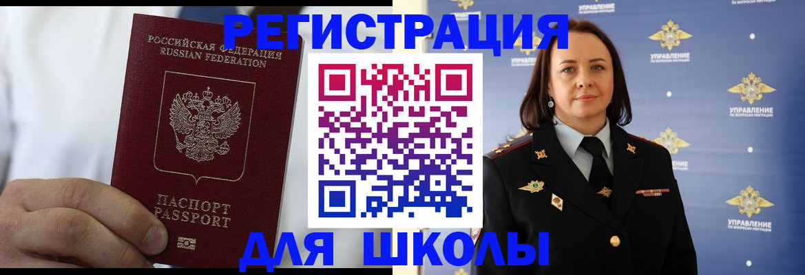 регистрация для школы в Нововоронеже