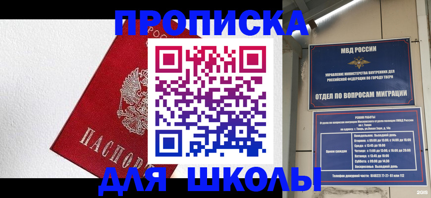 прописка ребенка в Нововоронеже