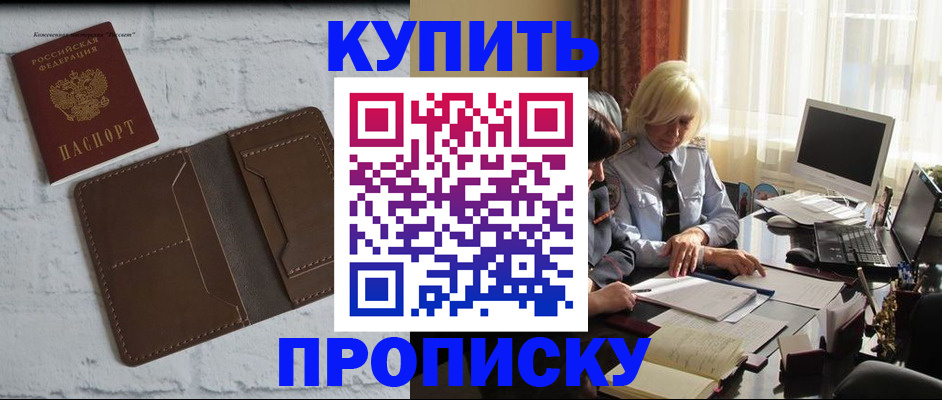 временная регистрация надежно в Нововоронеже