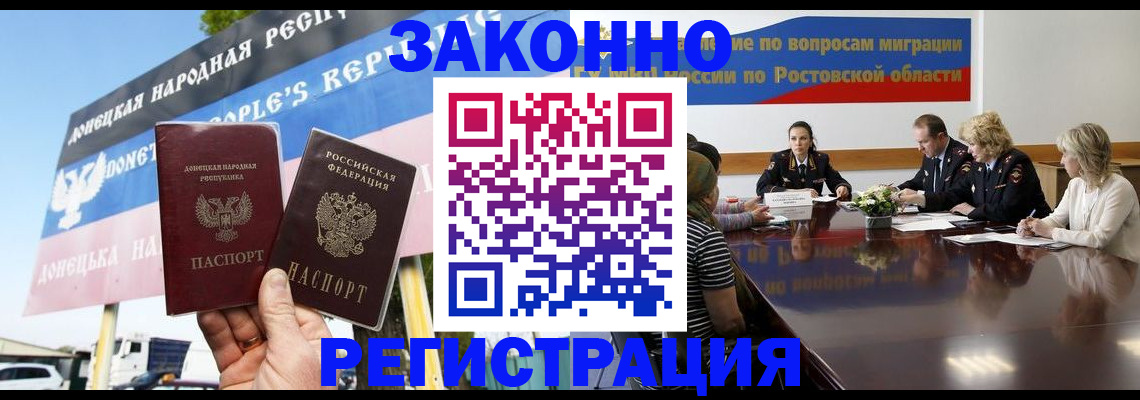 прописка 2025 в Нововоронеже